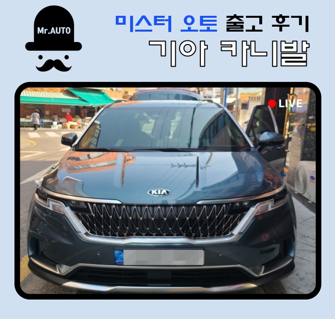  4세대 카니발 장기렌트카 미스터오토 출고후기