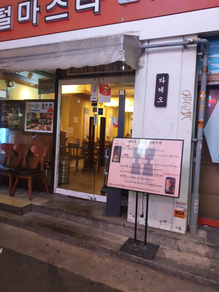  [서울 중]을지로 다케오호르몬데판야끼?키?