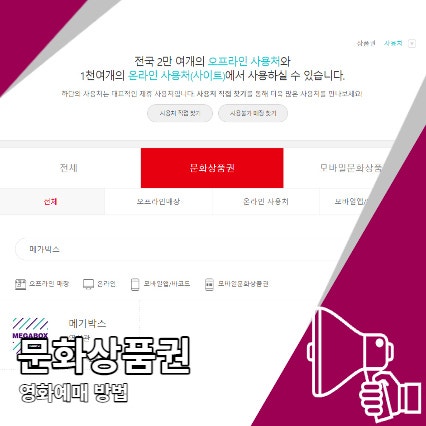 문화상품권 영화예매 컬처랜드 메가박스 cgv 이용 문화상품권 영화예매 컬처랜드 메가박스 cgv 이용