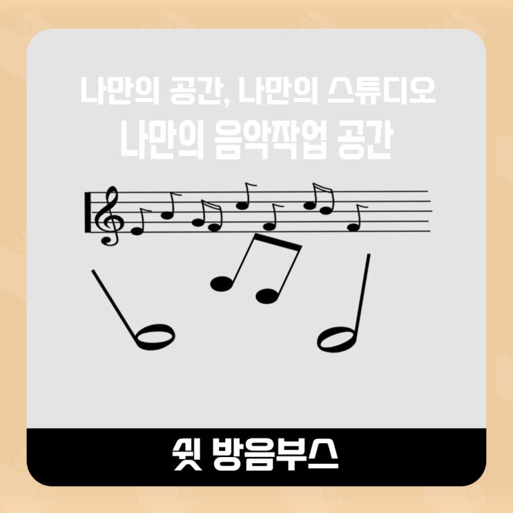  가정용 방음부스 수원에 설치를 하다 개인 미디용 방음부스
