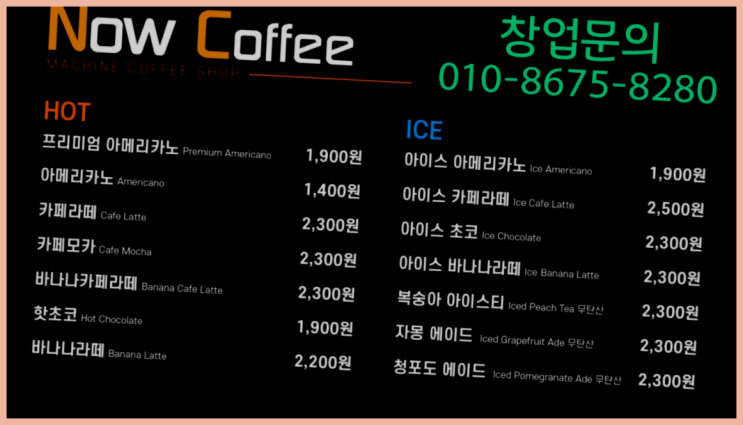  <무인카페창업>무인창업/40대창업아이템 대한민국 1등 무인카페  추천!