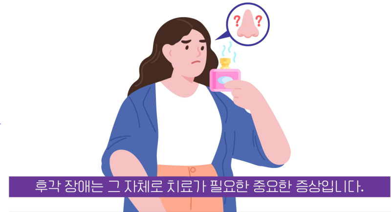 후각장애(Olfactory dysfunction) (1) - 정의, 분류, 원인, 진단, 치료 : 네이버 블로그