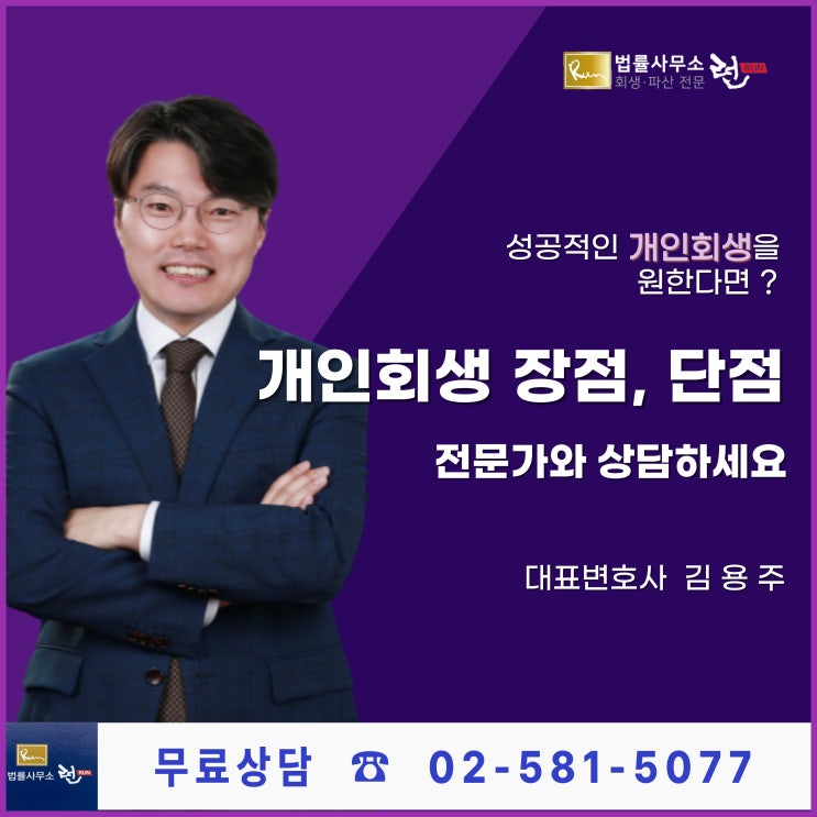  개인회생 장점 단점을 제대로 파악한 후 신청해야