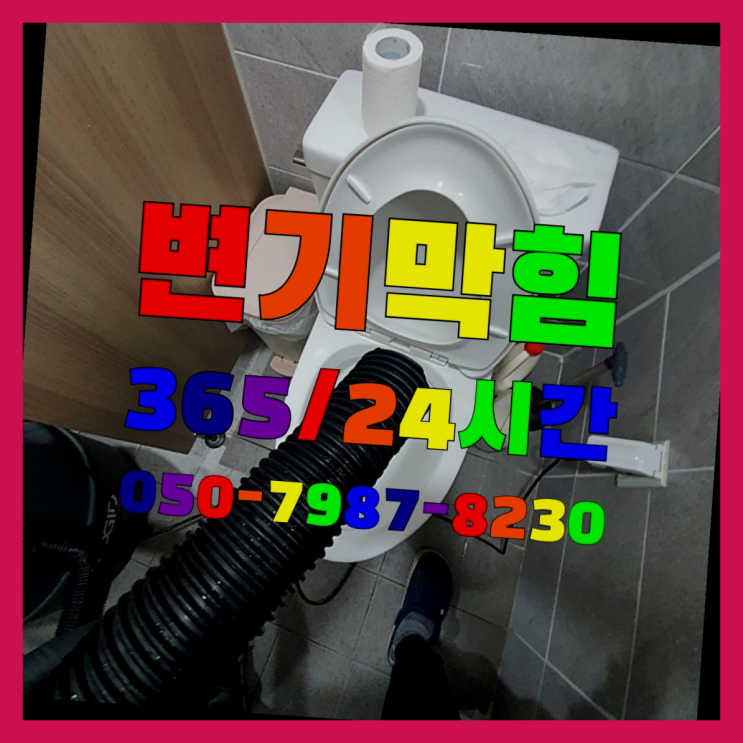  <긴급출동> 싱크대배수구역류 ?배관막힘 365일 24시간 출장 딩동댕