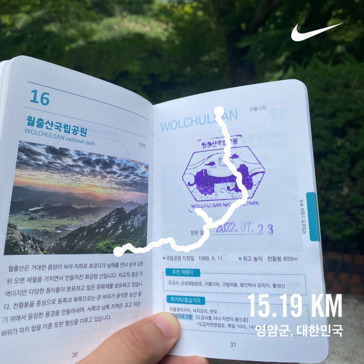  취미등산 월출산 국립공원 스탬프투어 (산성대~천황봉~구정봉~도갑사) 코스