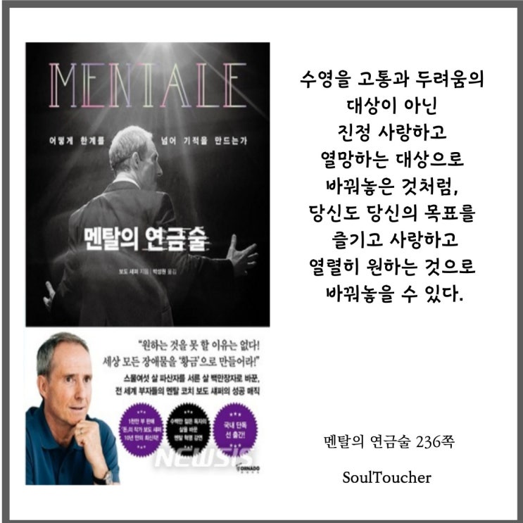 『멘탈의연금술』:즐기고사랑하라