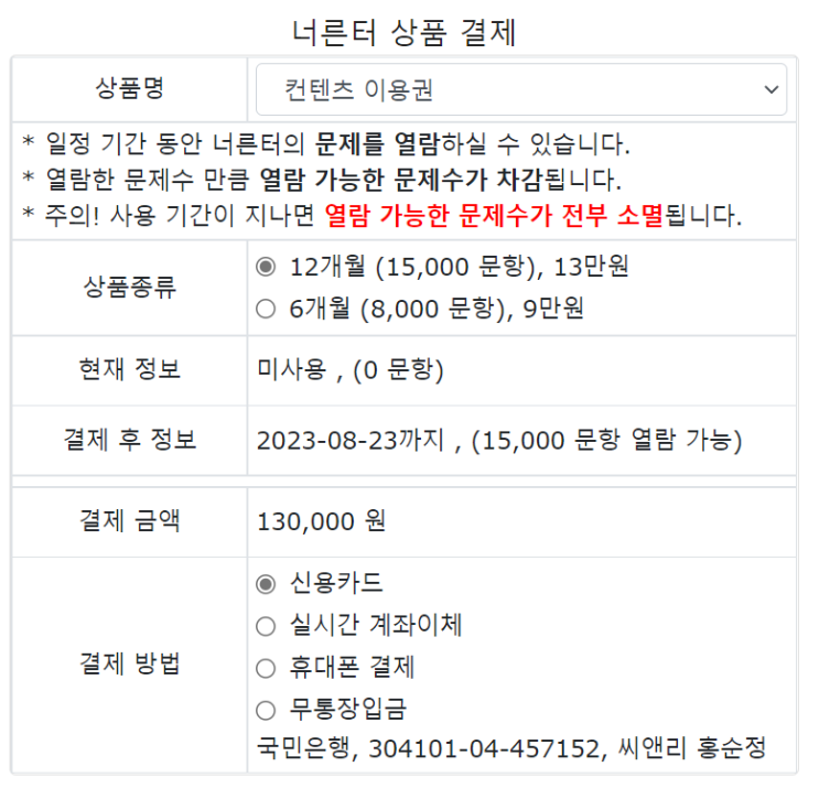 <b>너른터</b> 이용권 가격