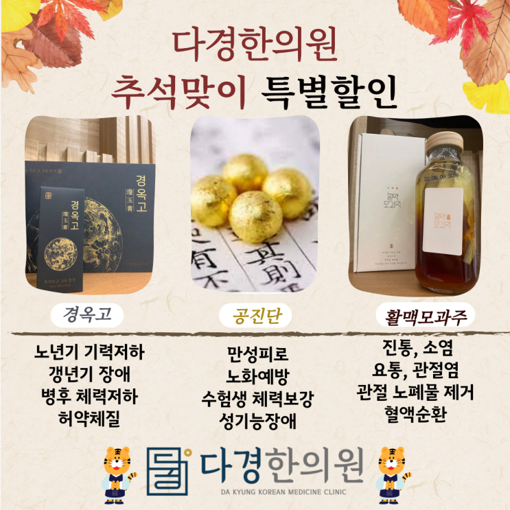  추석명절선물추천(경옥고, 공진단, 활맥모과주)