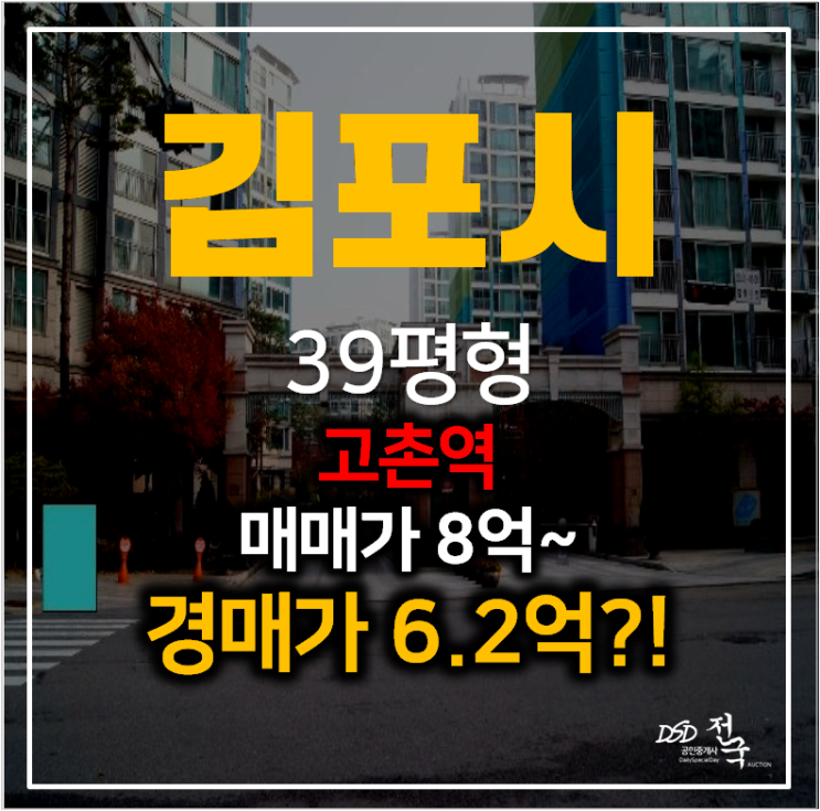 김포아파트경매 고촌역 수기마을 힐스테이트 2단지 39평형 6억대 김포아파트경매 고촌역 수기마을 힐스테이트 2단지 39평형 6억대