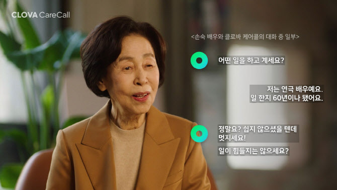 "코로나 걸린 건 어떠세요?" 대화 기억하는 AI로 독거 노인 챙겨 "코로나 걸린 건 어떠세요?" 대화 기억하는 AI로 독거 노인 챙겨