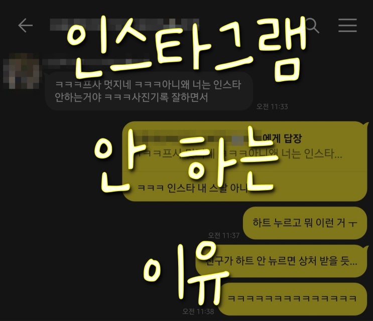  [인스타그램] 내가 인스타그램을 안 하는 이유