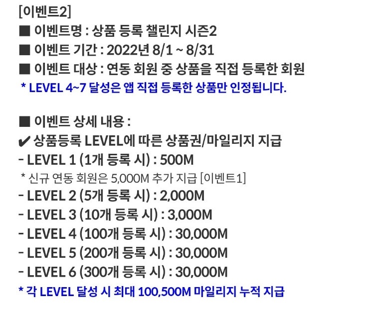  중고나라앱 상품10개 등록시 13,500M 적립. 연동 마일리지혜택 5000M은 1~2일후 지급됨(확인완료)