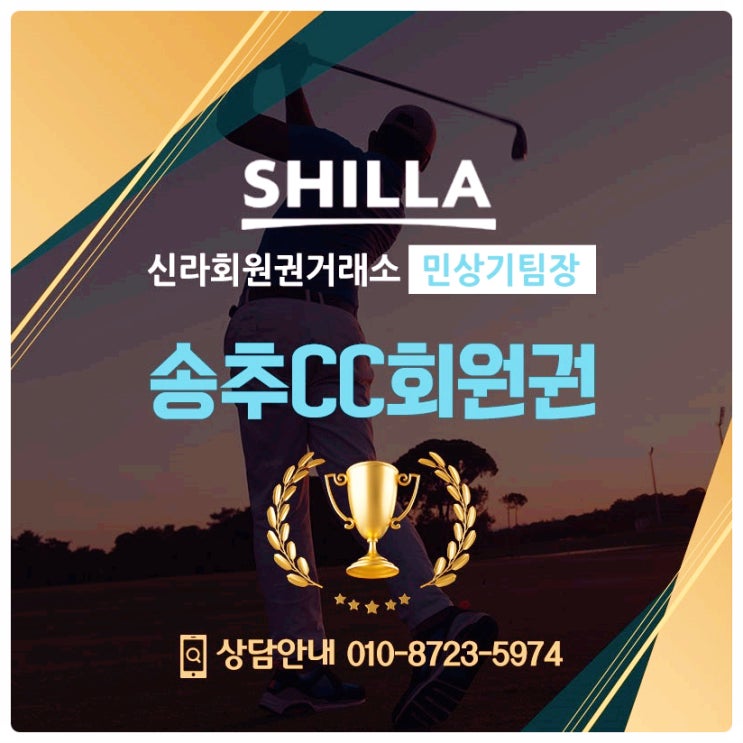  높은 퀄리티의 잔디상태 송추cc회원권