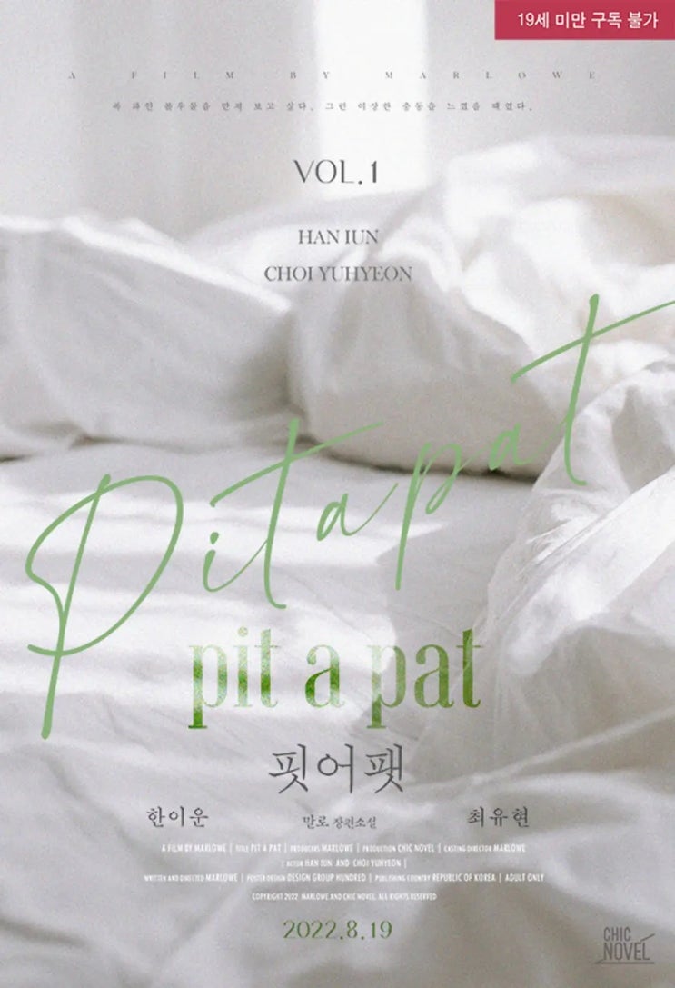 BL소설 리뷰) 말로-핏어팻(pit a pat)