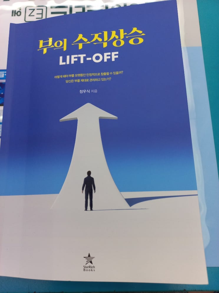  부의 수직 상승 리프트 오프 도서 리뷰