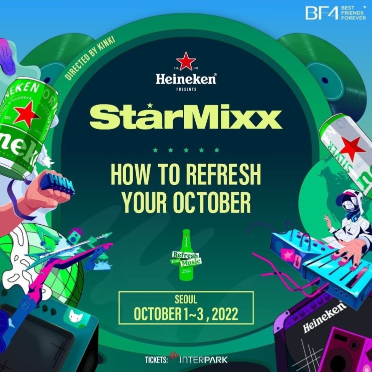 2022 하이네켄 스타믹스 뮤직 페스티벌(Heineken StarMixx Music Festival) 개최 및 얼리버드 티켓 오픈, 출연 예상 아티스트 라인업!
