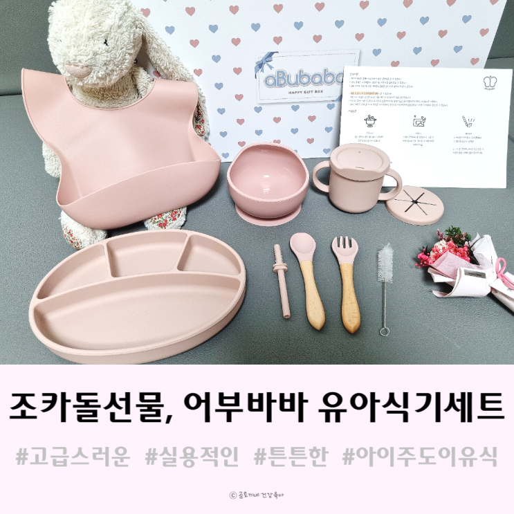 조카 돌선물, 아이주도이유식하기 좋은 어부바바 유아식기세트 조카 돌선물, 아이주도이유식하기 좋은 어부바바 유아식기세트