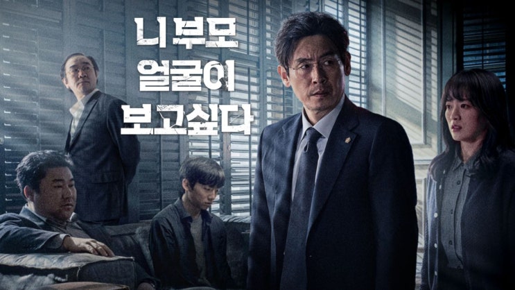 현재진행형인 인간의 부끄러운 민낯을 영화화하다... [니 부모 얼굴....