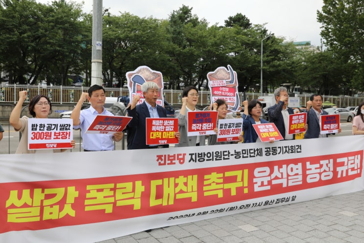  진보당 “윤석열 정부는 쌀값 폭락 대책 마련하라!”