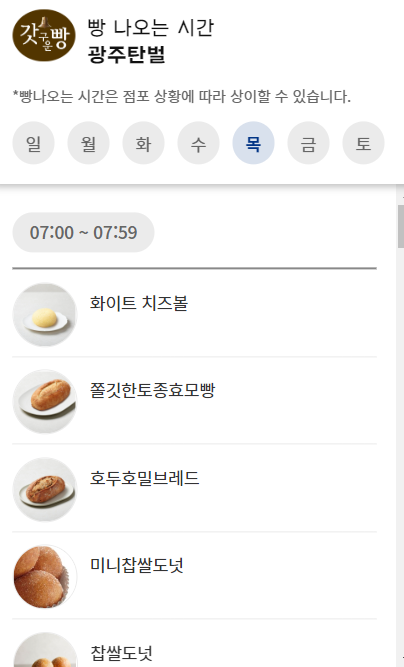 파리바게뜨 광주탄벌점 사진 5