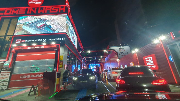  온수나오는 노터치 자동세차장 -컴인워시 강남본점 특징 및 체험기