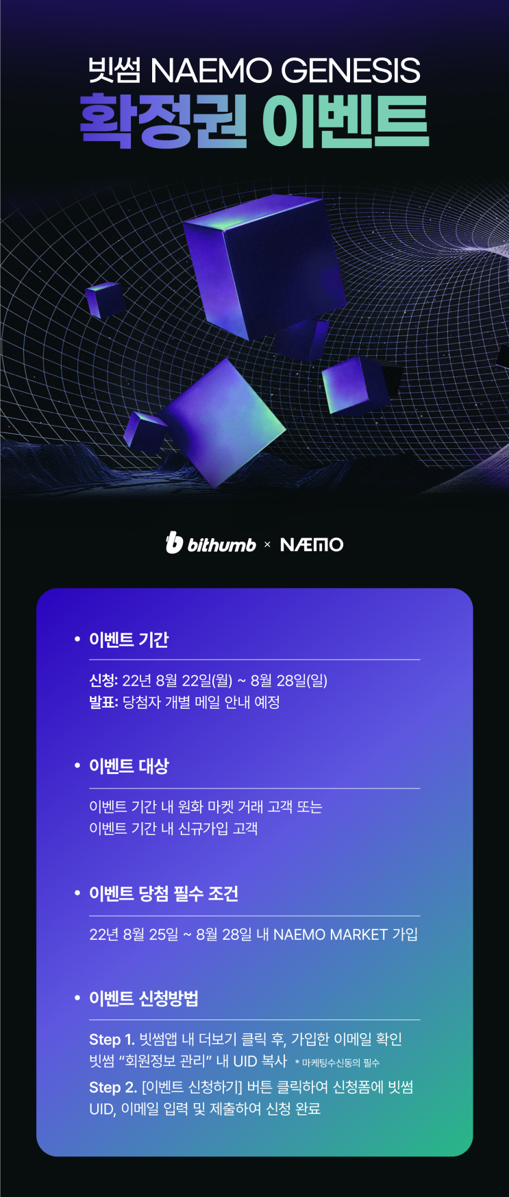  빗썸메타 첫 번째 NFT, 네모 NAEMO GENESIS NFT 소개 및 이벤트 정리