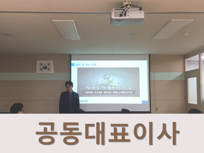  공동대표이사 각자대표 차이점 간단 정리
