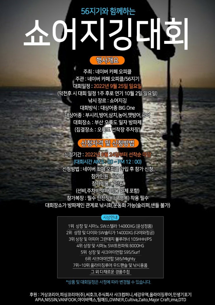  오륙도 쇼어지깅대회 개최 알림