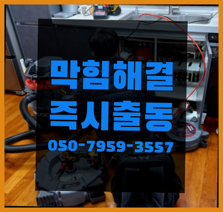  정화조펌프교체 ?변기,하수구,씽크대막힘 빠른 출장 진리!!!!
