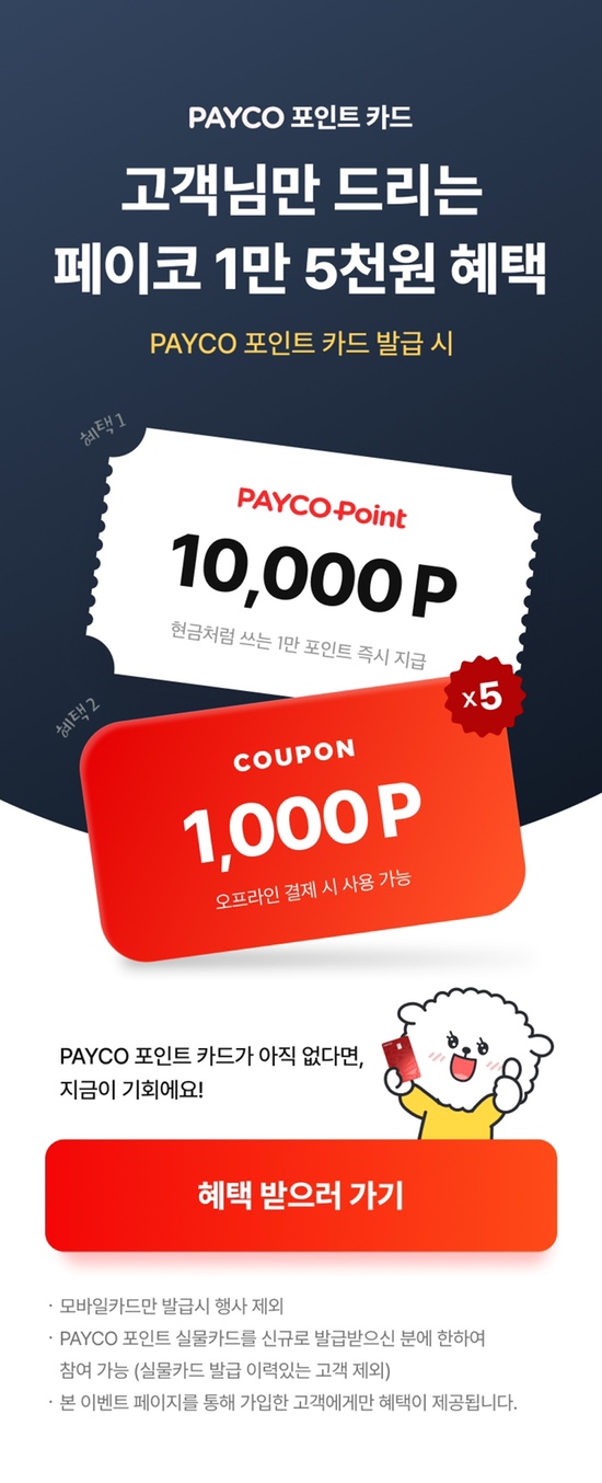 페이코 포인트 실물카드 발급하고 포인트2만점 받기(편의점, 페이코 결제매장 사용가능)