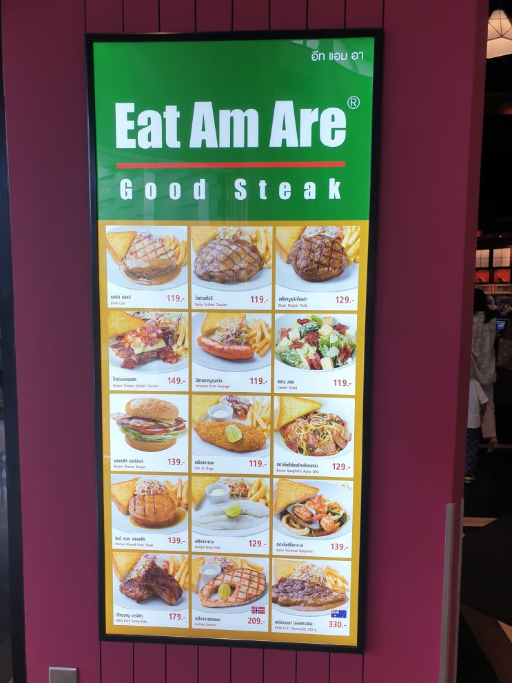 태국 방콕 Eat Am Are 스테이크 Future Park Ransit(퓨쳐파크랑싯)