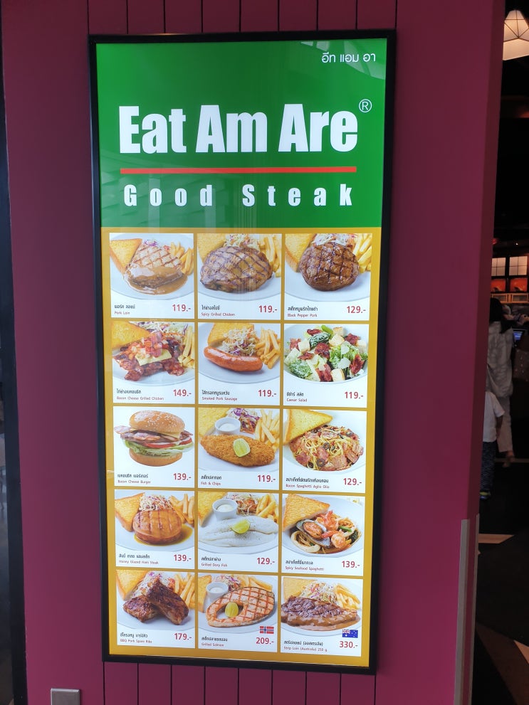  태국 방콕 Eat Am Are 스테이크 Future Park Ransit(퓨쳐파크랑싯)