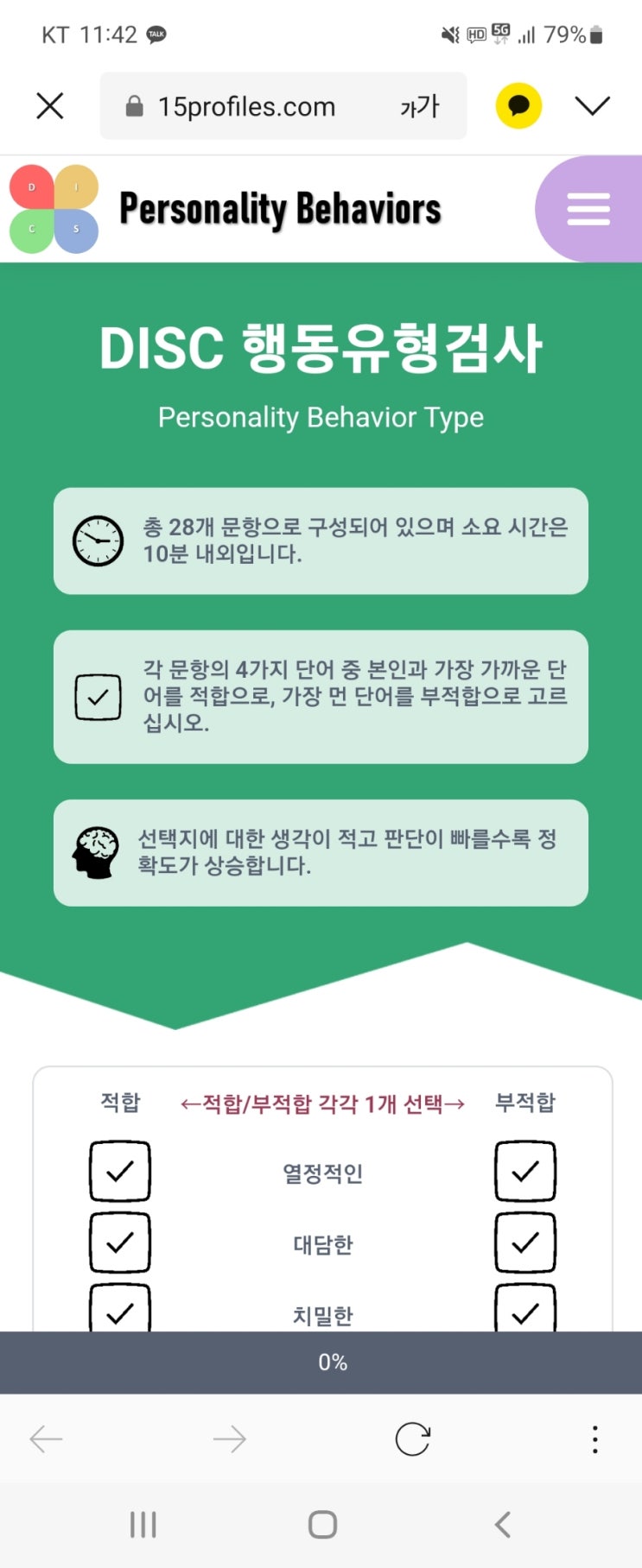  DISC 검사가 MBTI보다 디테일하다는데 진짜일까? 링크도 있어요