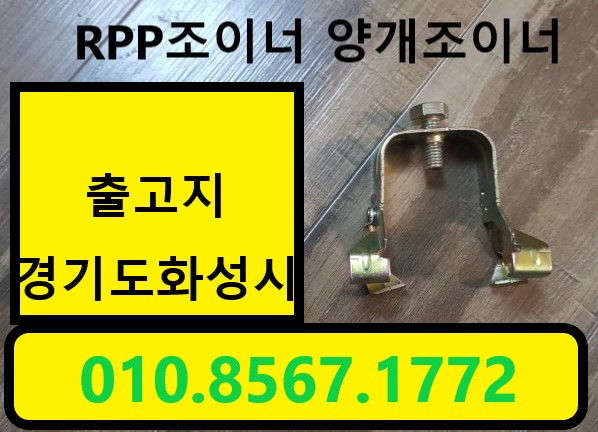  신재Rpp조이너,중고안전발판 판매 출고(서울 현장)