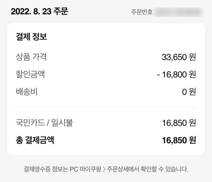  쿠팡체험단 초대 후기 #3, 체험단 되는 방법 !!