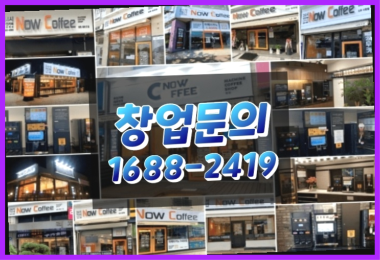  인천에  무인카페창업 150군데 오픈한 이유 feat.무인카페 손익분기점