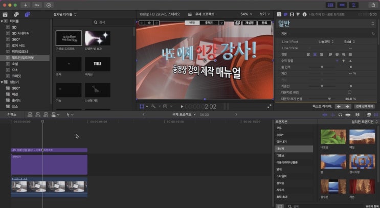 파이널컷 프로 x 인코딩 렌더링 파일 내보내기 공유 비트레이트 컴프레서 동영상 편집 강의 교육