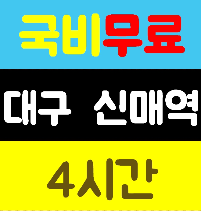  건설안전기초교육 일용근로자 대구교육원