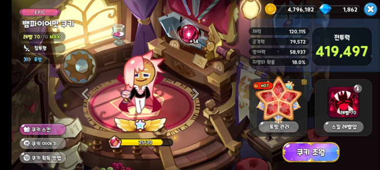  쿠킹덤 뱀파이어맛 쿠키 티어, 성능, 토핑 부가 옵션 추천 마탕포함 (쿠키런 킹덤)