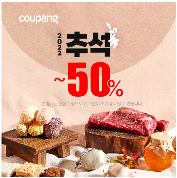 2022 추석 ~50% 할인 (~9/12) 이벤트 2022 추석 ~50% 할인 (~9/12) 이벤트