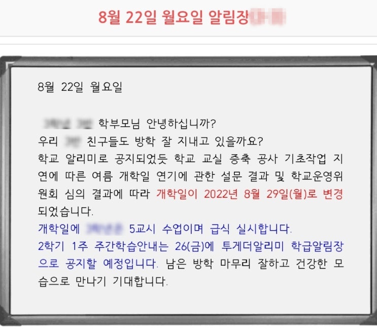 블챌 주간일기: 8월 넷째 주