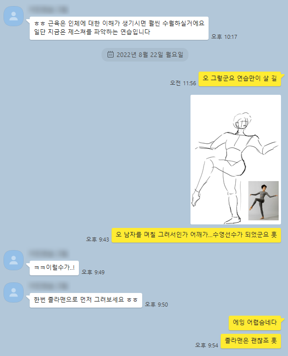  [그림 초보] 크로키 교육을 받고 있다