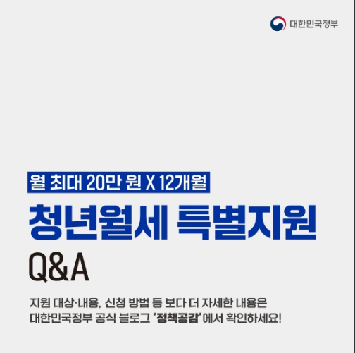 Q&A로 알아보는 청년월세 특별지원 Q&A로 알아보는 청년월세 특별지원
