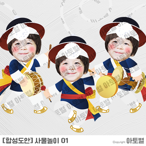  어린이집 사물놀이합성도안, 전통혼례합성도안