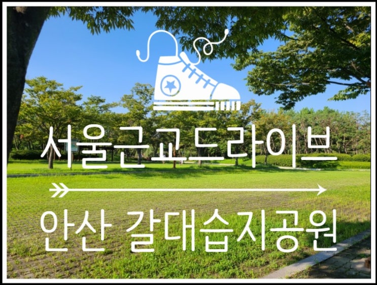  가족나들이 가기 좋은 서울 근교 드라이브코스