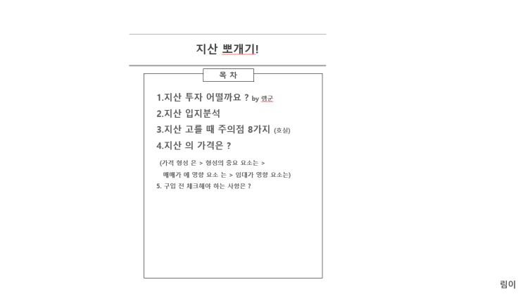 지산 공부 스타트.. 지산 공부 스타트..