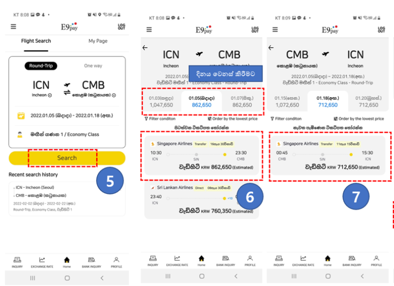 E9PAY හරහා ගුවන් ටිකට්පත් වෙන් කරවා ගන්නා ආකාරය : 네이버 블로그