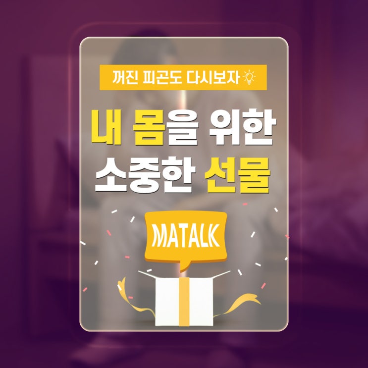  일산 스웨디시 부드러운 감성은 마톡 앱 할인과 함께!