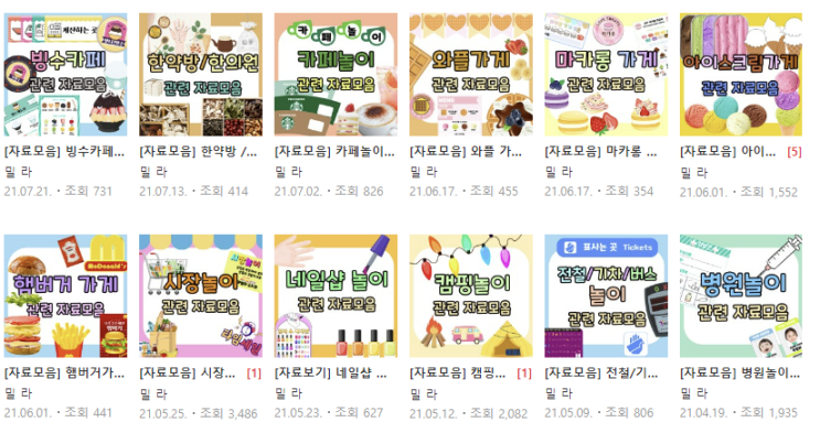  어린이집/유치원 교사에게 도움이 되는 사이트 추천