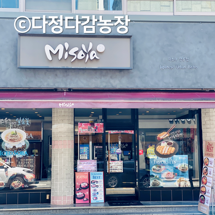 미소야 충북영동점 사진 5